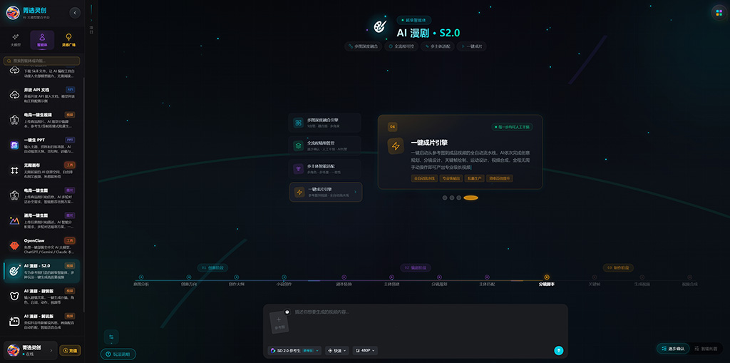 AI漫剧短剧制作案例